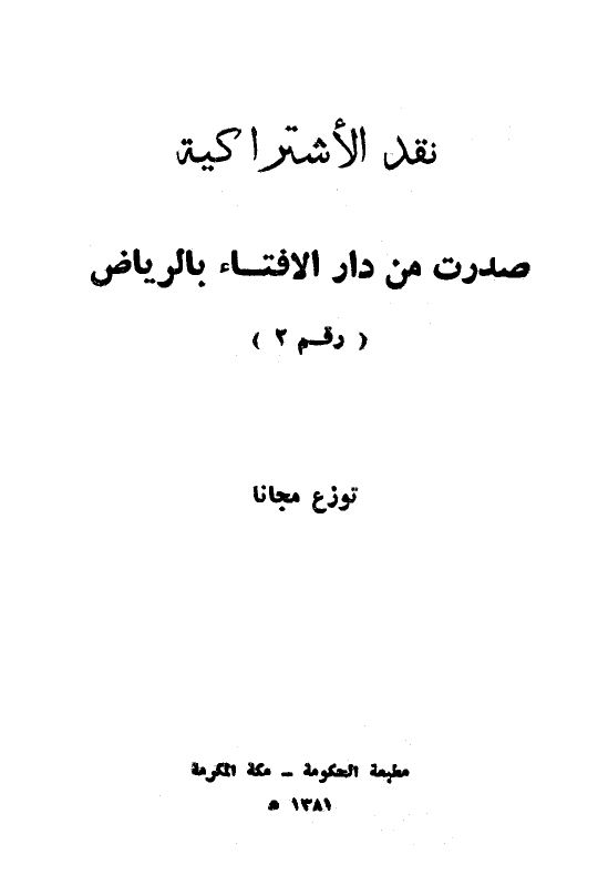 نقد الإشتراكية